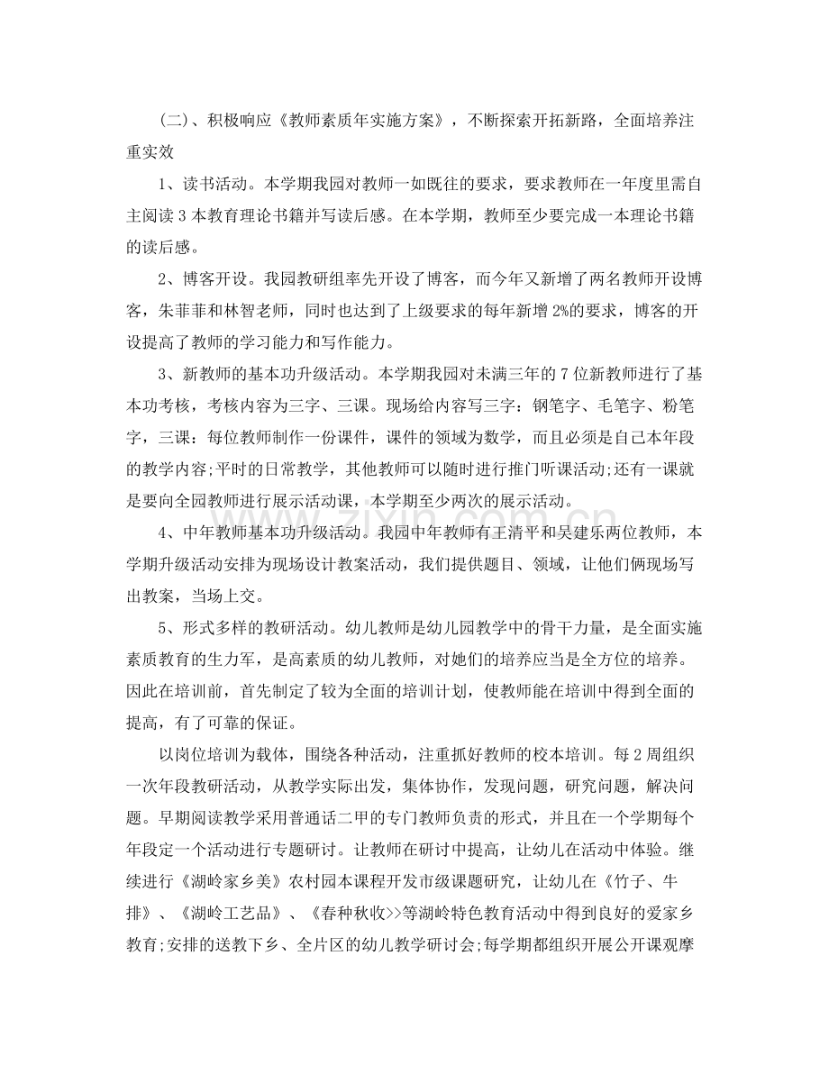 幼儿教师培训后的总结与反思 .docx_第2页