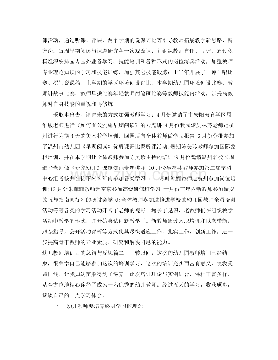 幼儿教师培训后的总结与反思 .docx_第3页