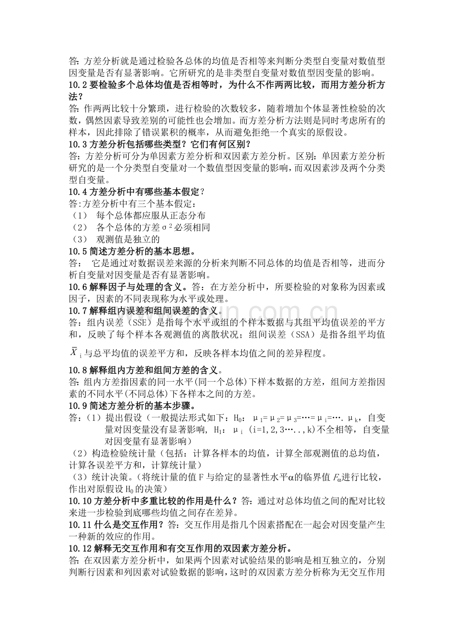 统计学课后简答题.doc_第3页