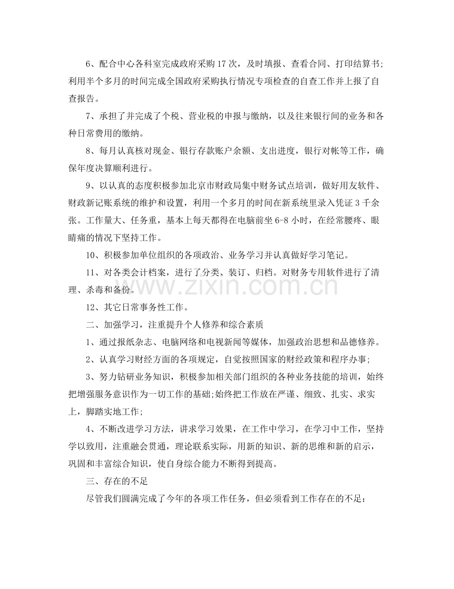 财务人员年终的个人工作总结 .docx_第2页