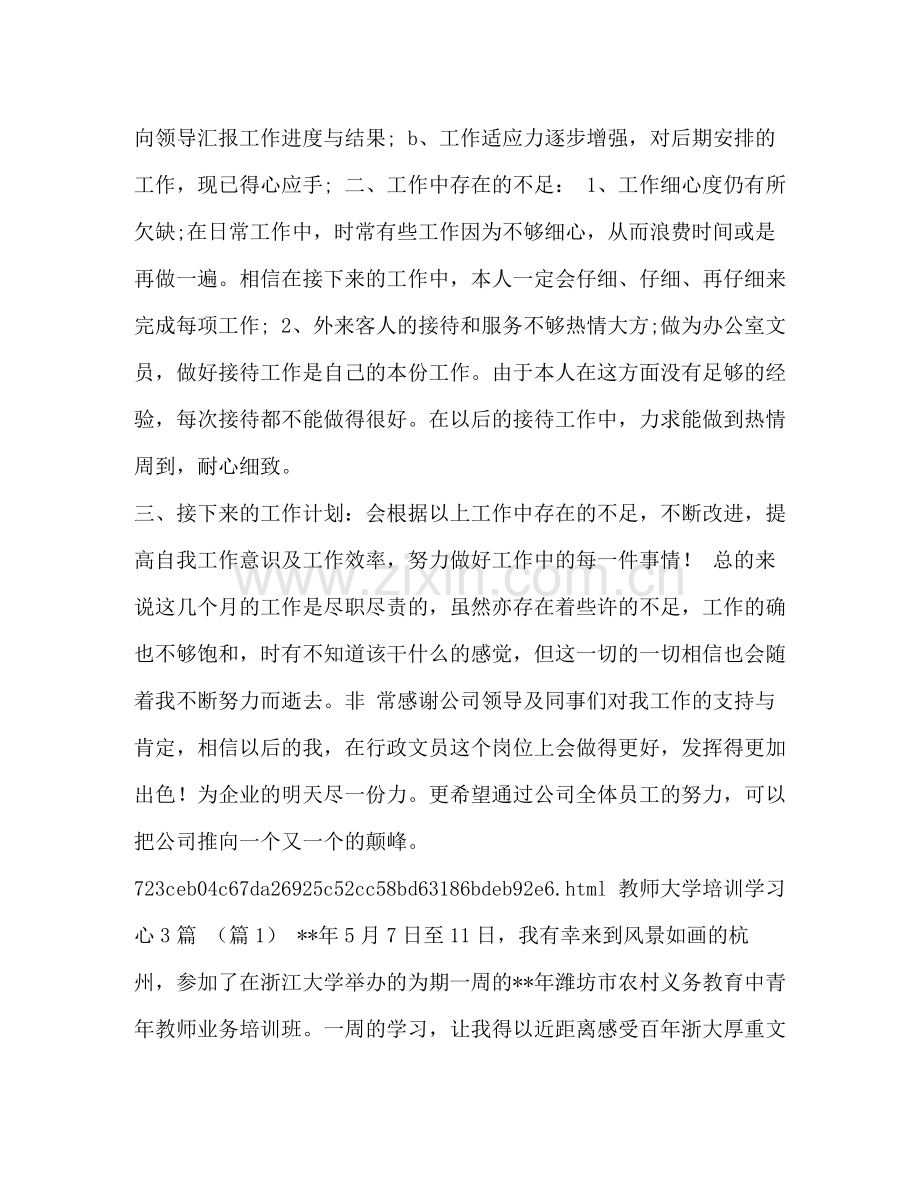 上半年行政文员工作总结报告范文汇编个人工作总结范文.docx_第2页