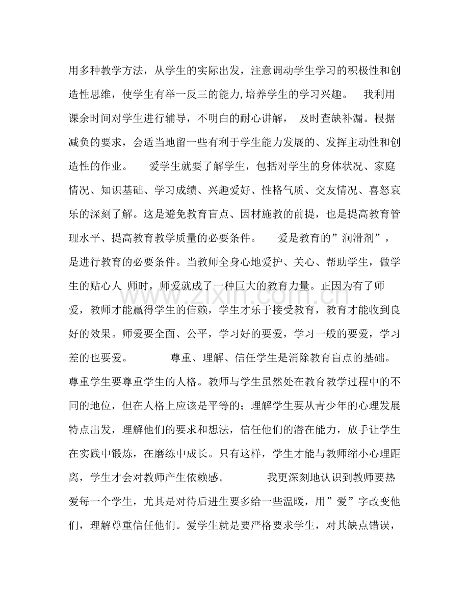 教师思想工作总结 .docx_第2页