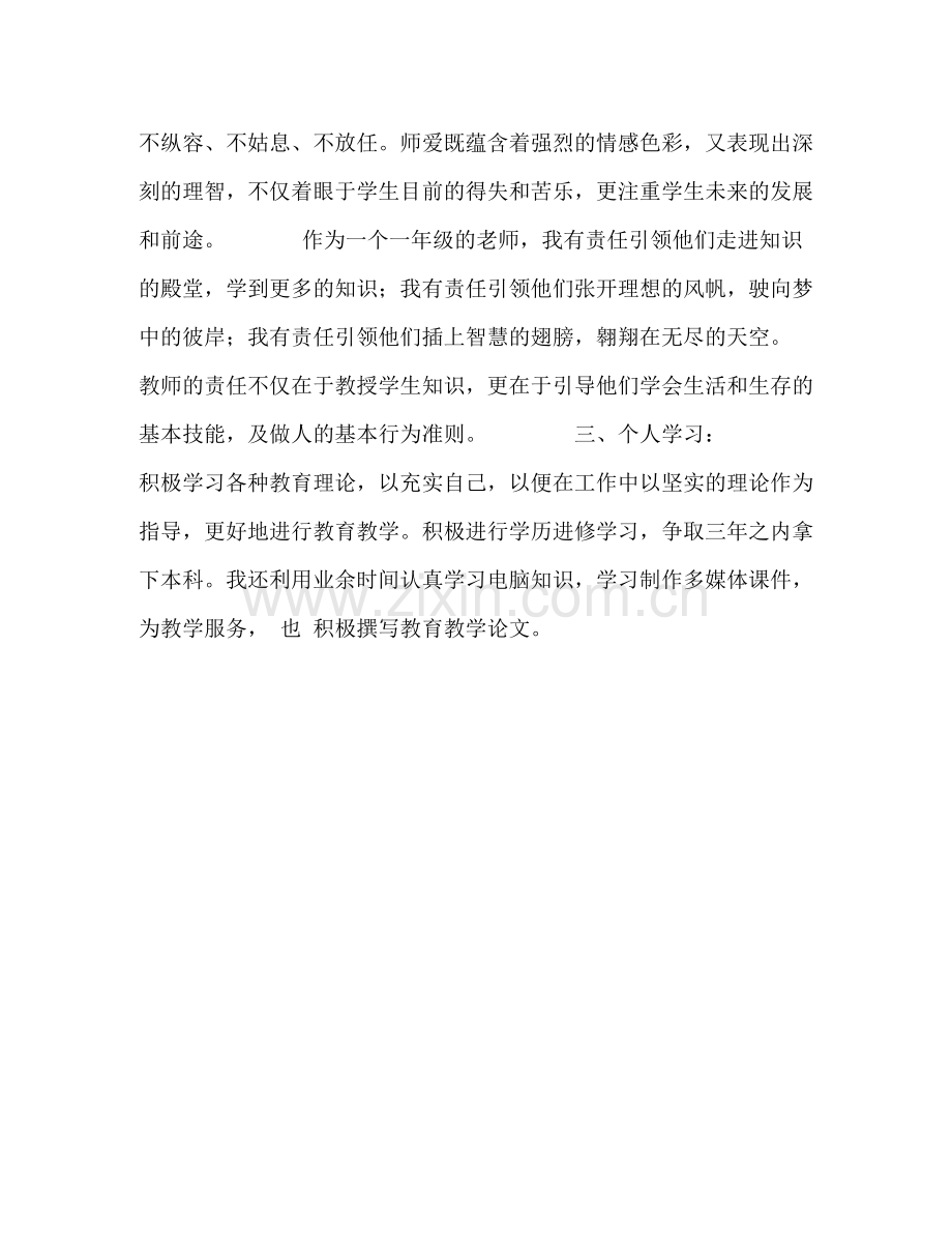 教师思想工作总结 .docx_第3页