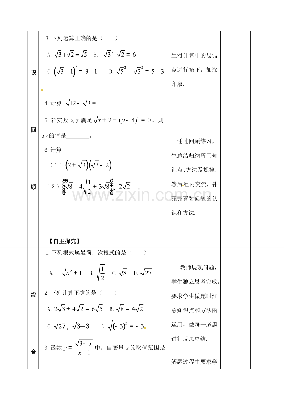 山东省郯城县红花镇中考数学专题复习 专题一 数与式（3）二次根式教案-人教版初中九年级全册数学教案.doc_第2页