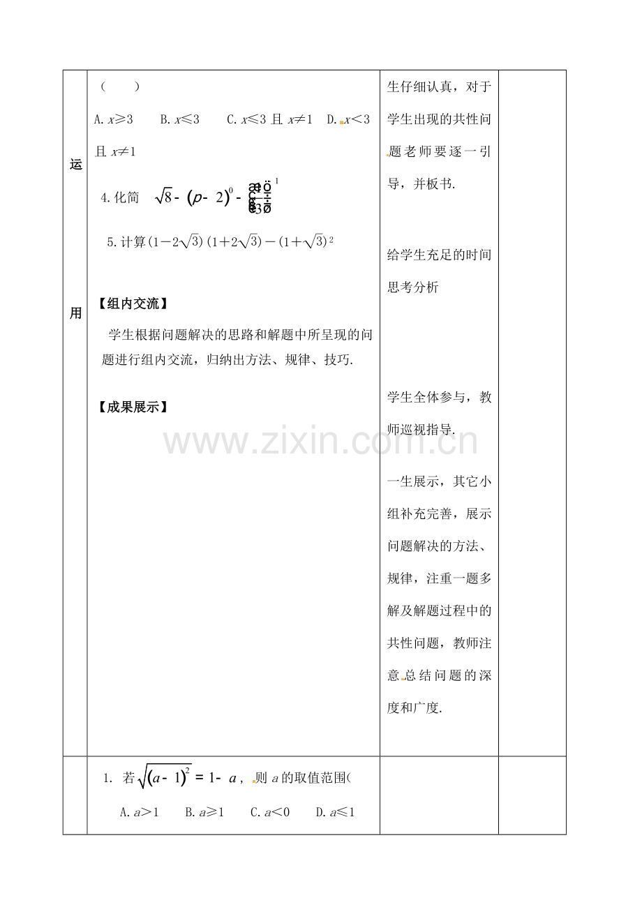 山东省郯城县红花镇中考数学专题复习 专题一 数与式（3）二次根式教案-人教版初中九年级全册数学教案.doc_第3页