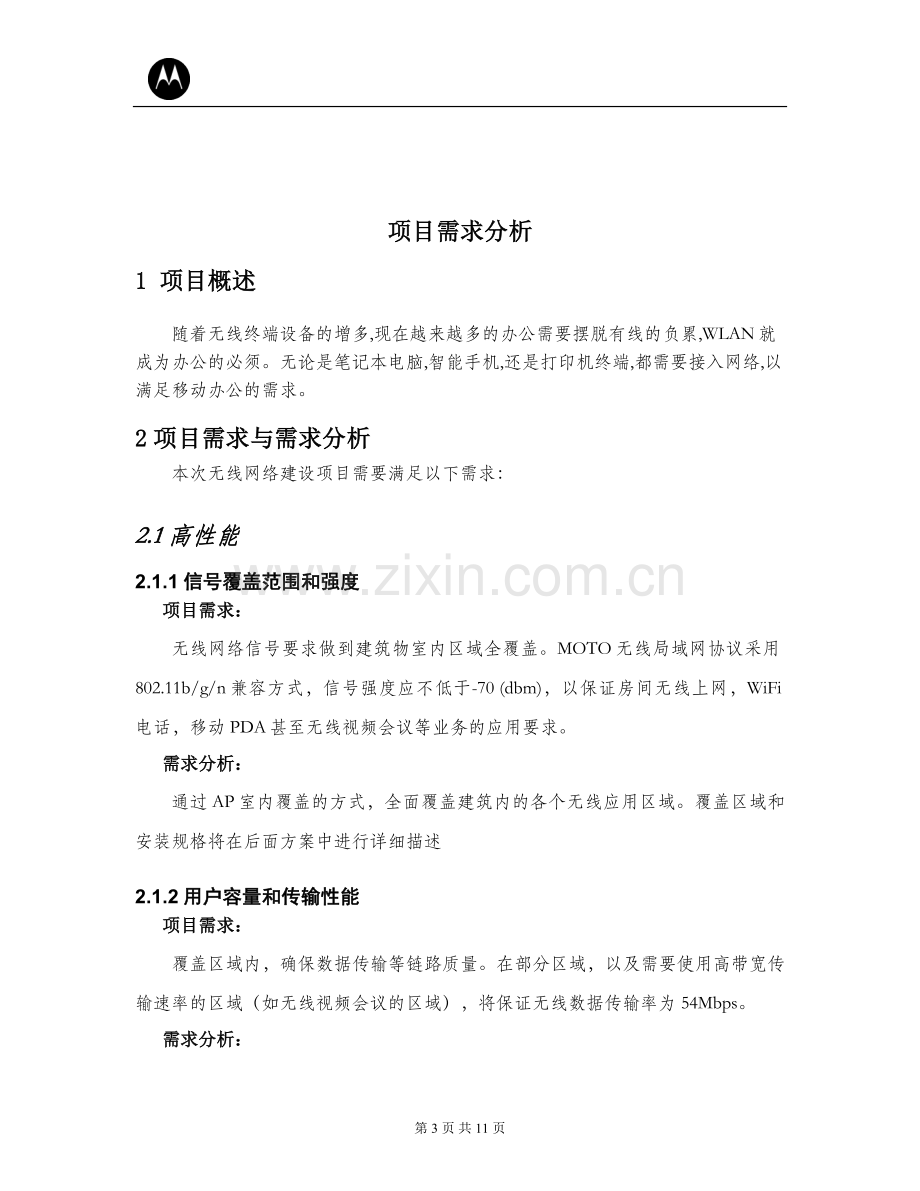 无线覆盖方案.doc_第3页