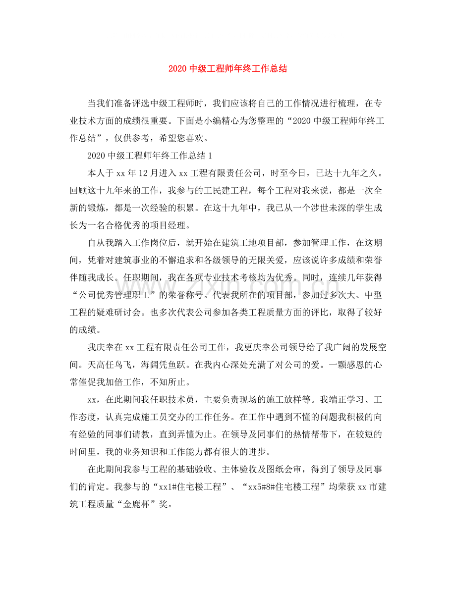 级工程师年终工作总结).docx_第1页