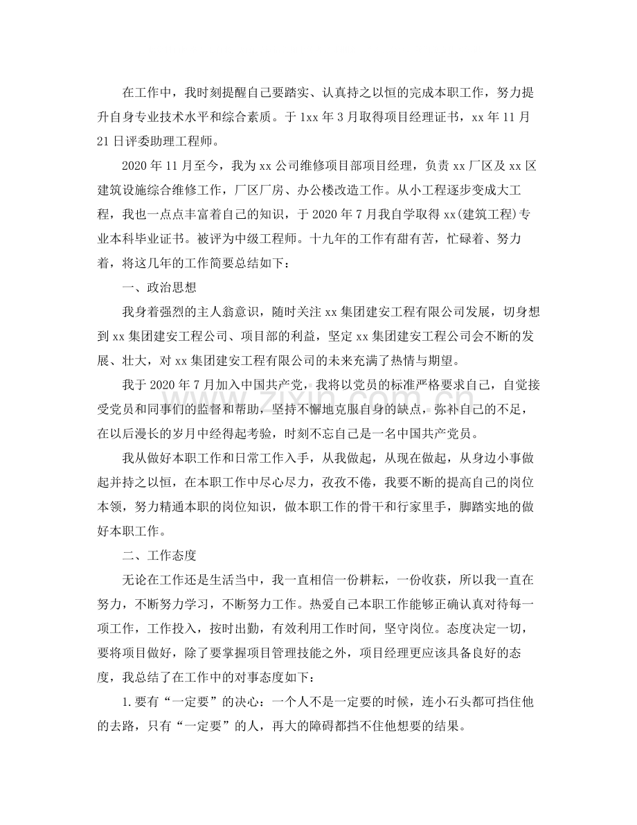 级工程师年终工作总结).docx_第2页