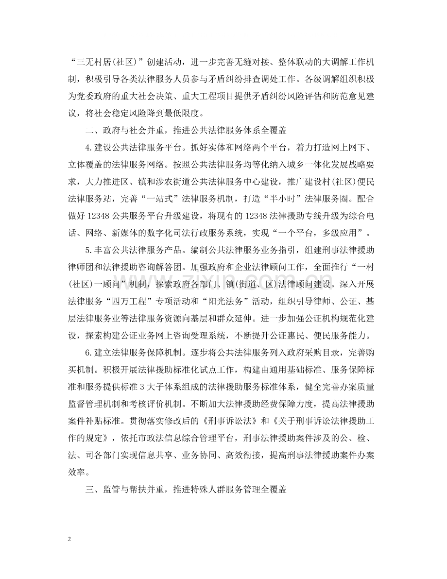 2020年度司法行政工作总结2.docx_第2页