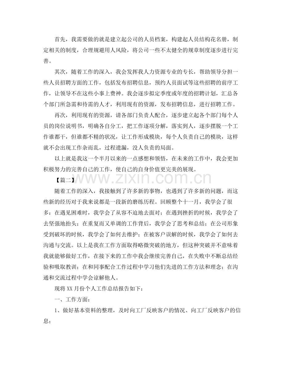 个人月度工作总结400字模板.docx_第2页