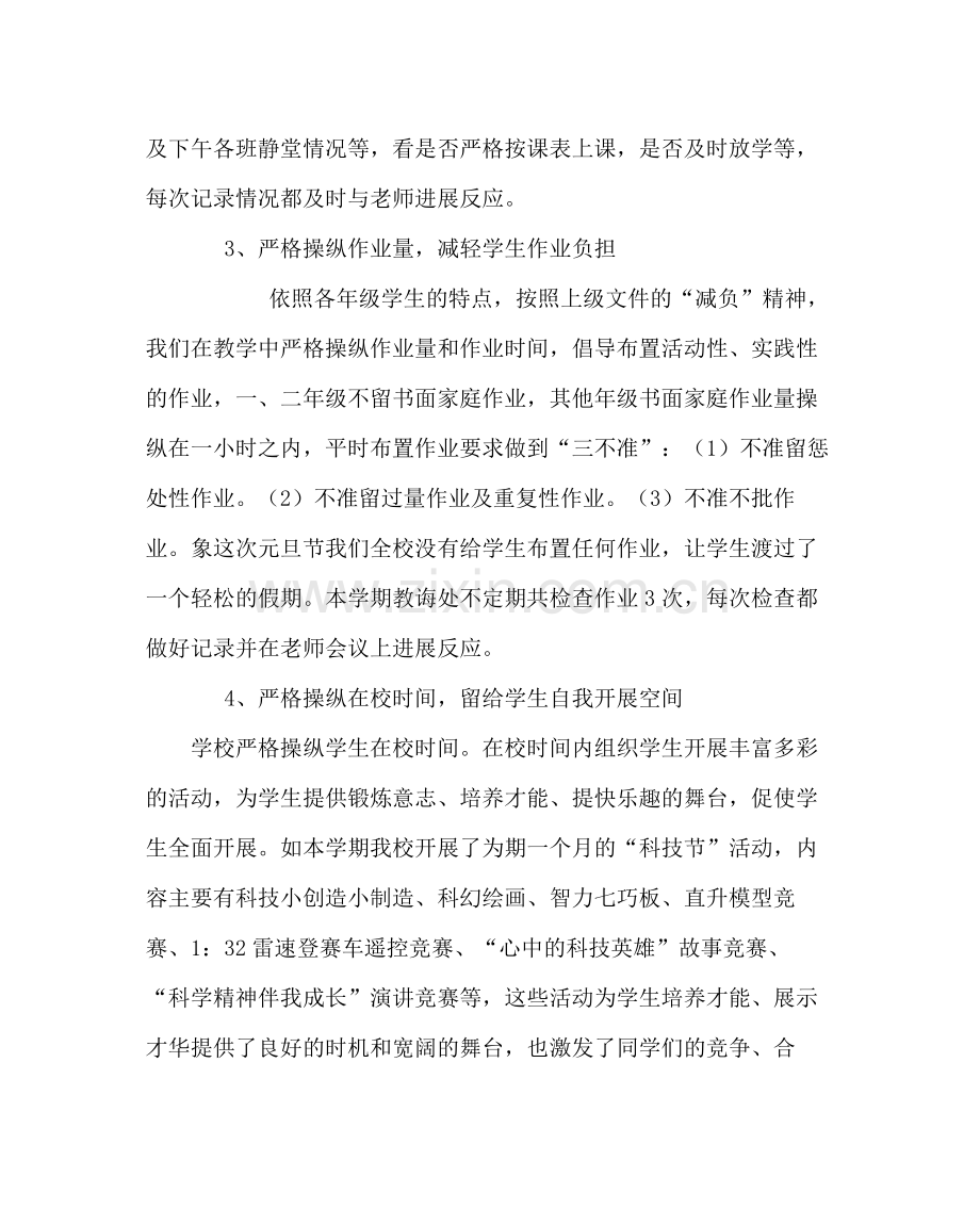 教导处范文小学教导处工作总结二_0.docx_第3页