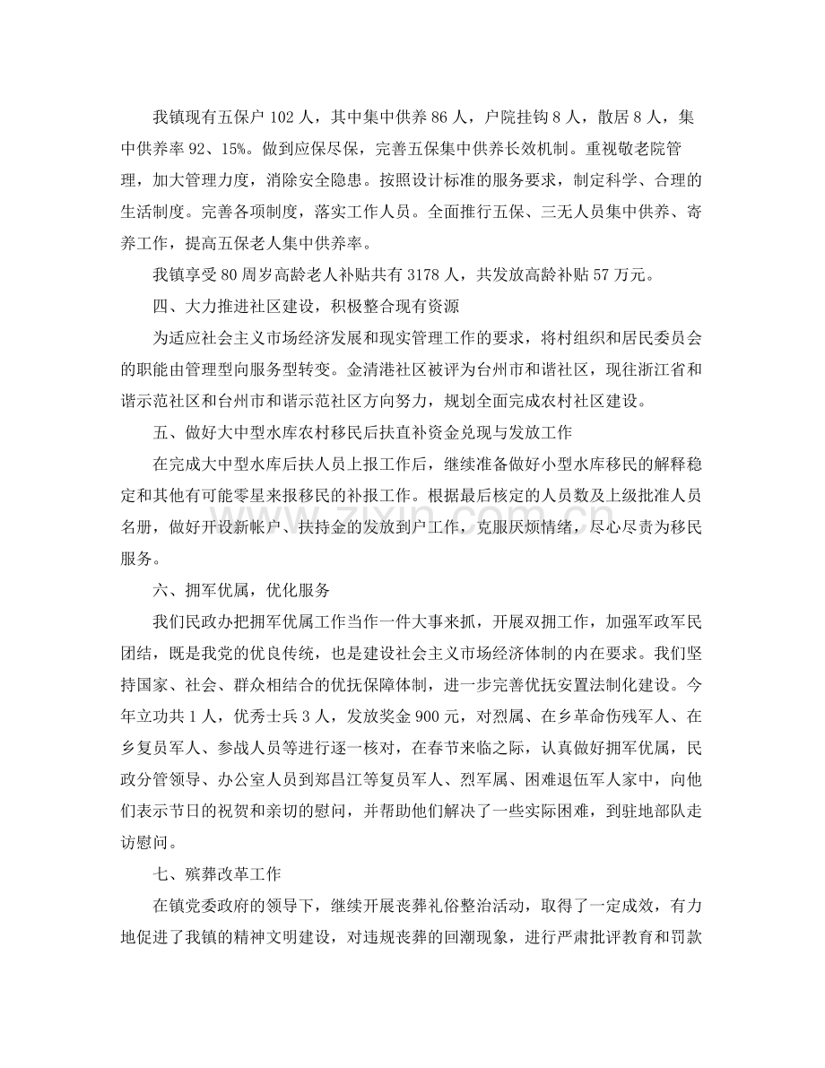 乡镇民政工作个人总结范文.docx_第2页