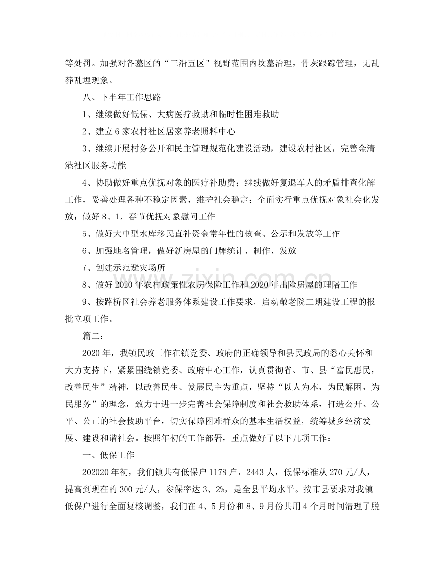 乡镇民政工作个人总结范文.docx_第3页