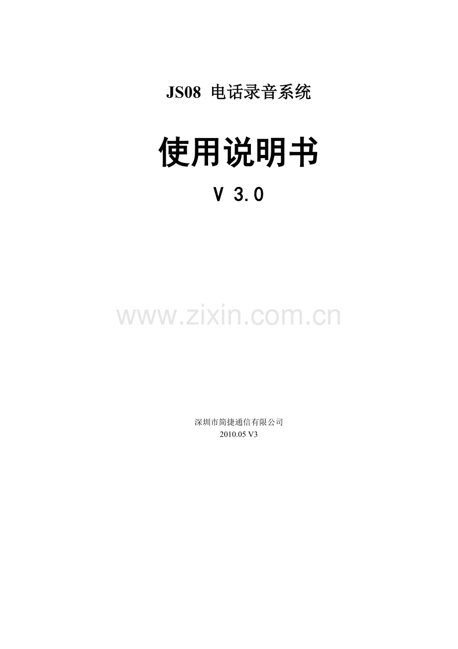 USB录音系统使用说明书.doc_第1页