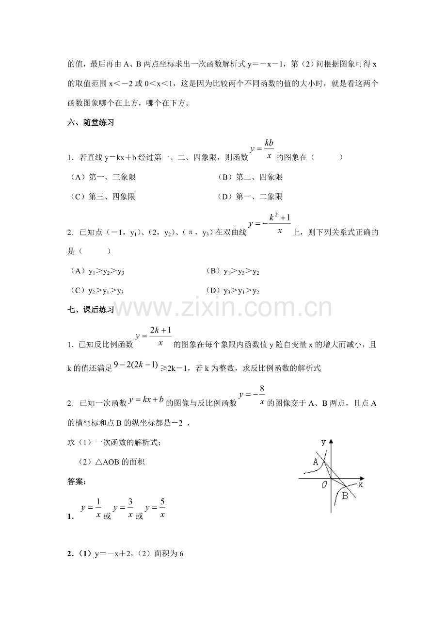 九年级数学下1.2 反比例函数的图象和性质7教案湘教版.doc_第3页