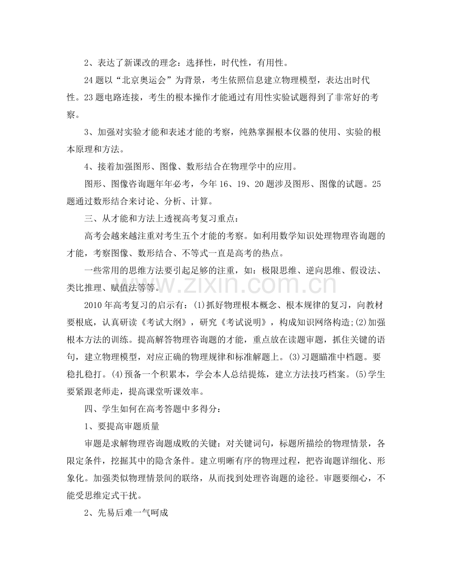 教学工作参考总结高三物理教学工作参考总结.docx_第3页