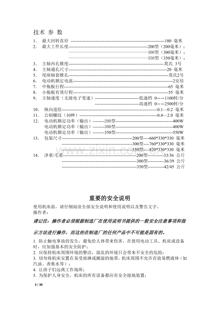 真牛家用型台式车床说明书.doc_第3页