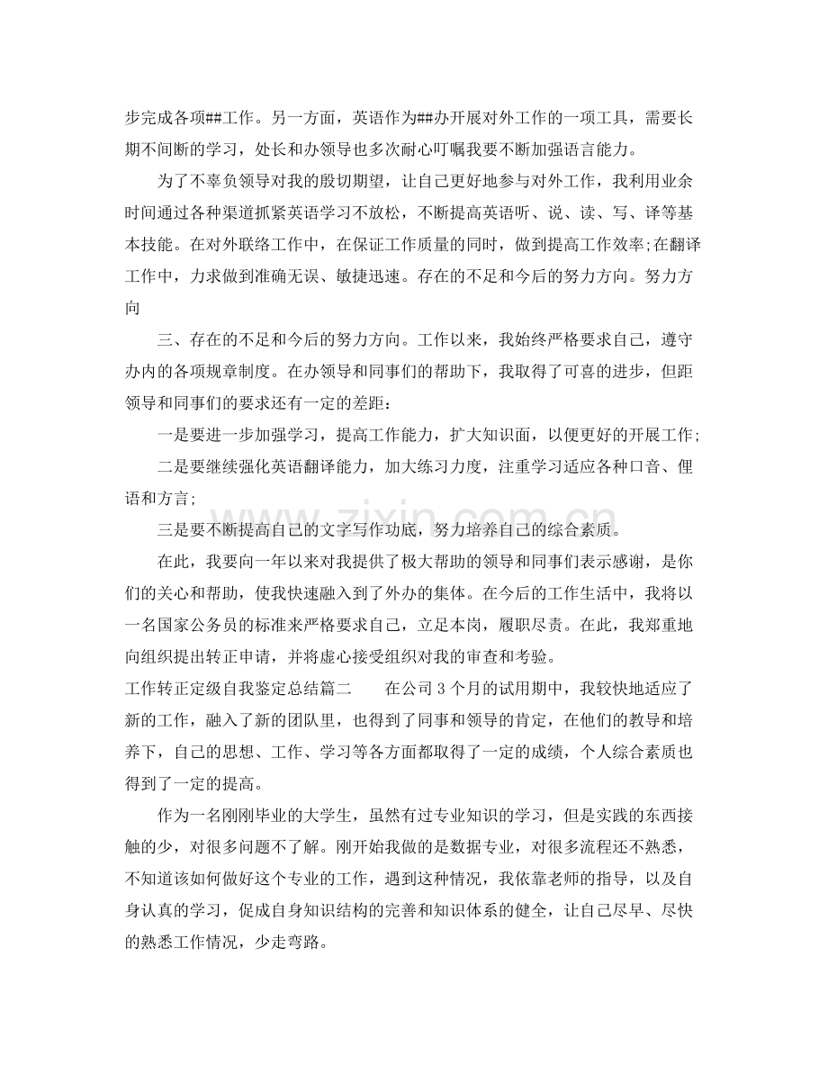 工作转正定级自我鉴定总结.docx_第2页