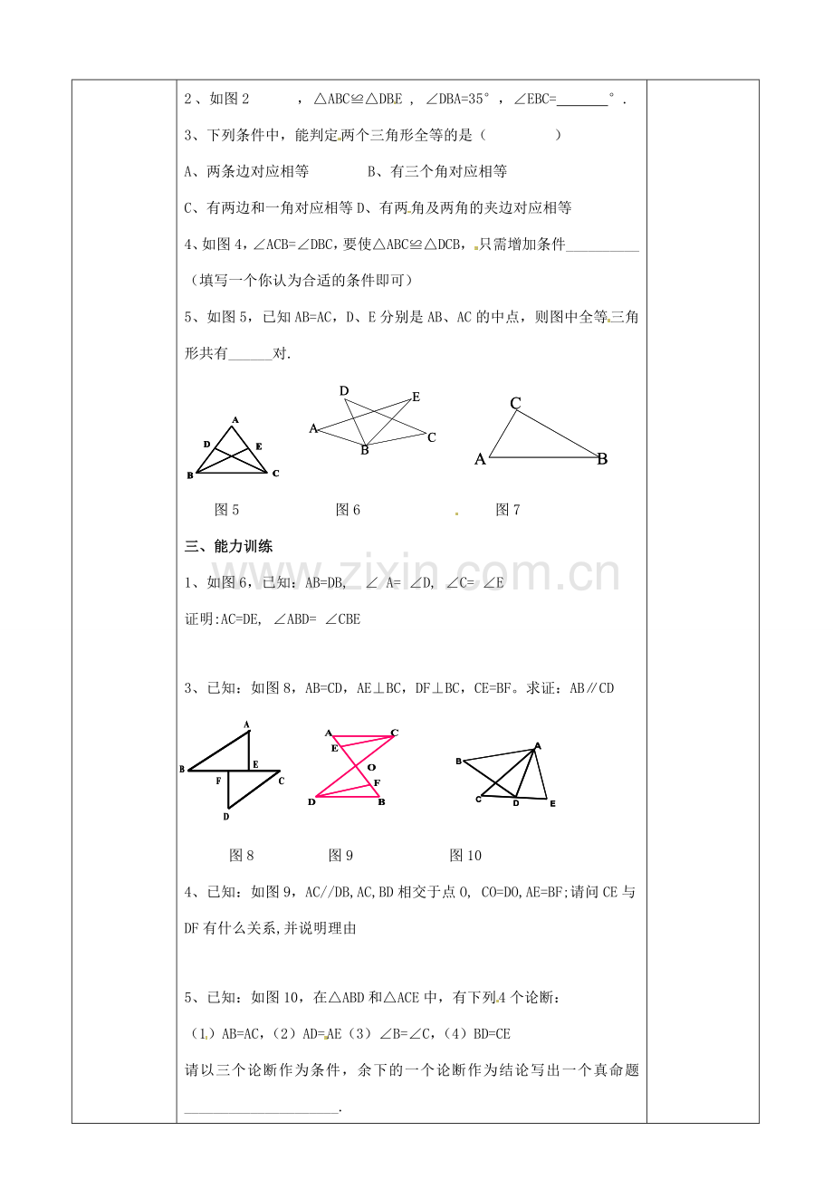 秋八年级数学上册 第12章 全等三角形复习教案2 （新版）新人教版-（新版）新人教版初中八年级上册数学教案.doc_第2页