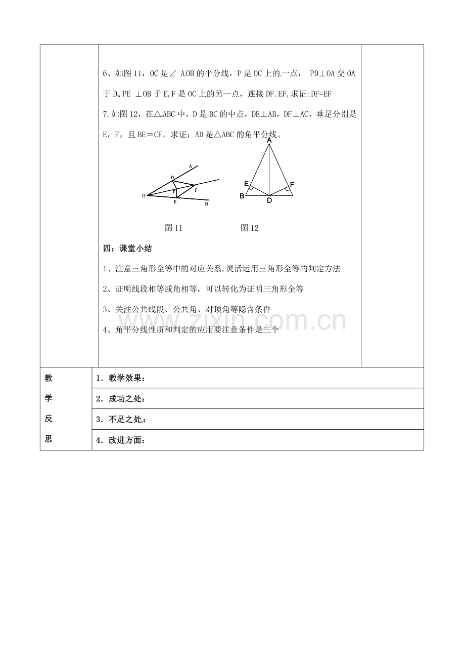 秋八年级数学上册 第12章 全等三角形复习教案2 （新版）新人教版-（新版）新人教版初中八年级上册数学教案.doc_第3页