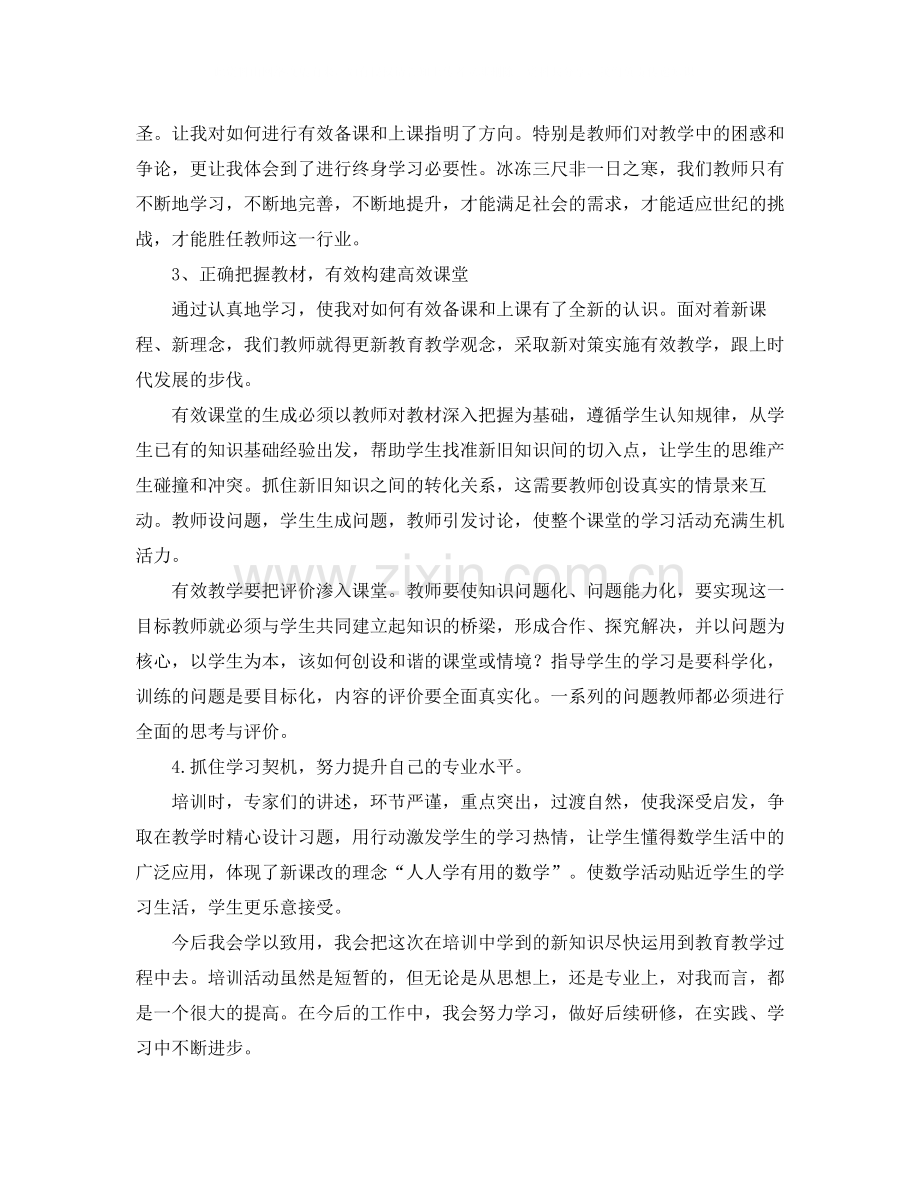 小学教师个人培训工作总结.docx_第2页