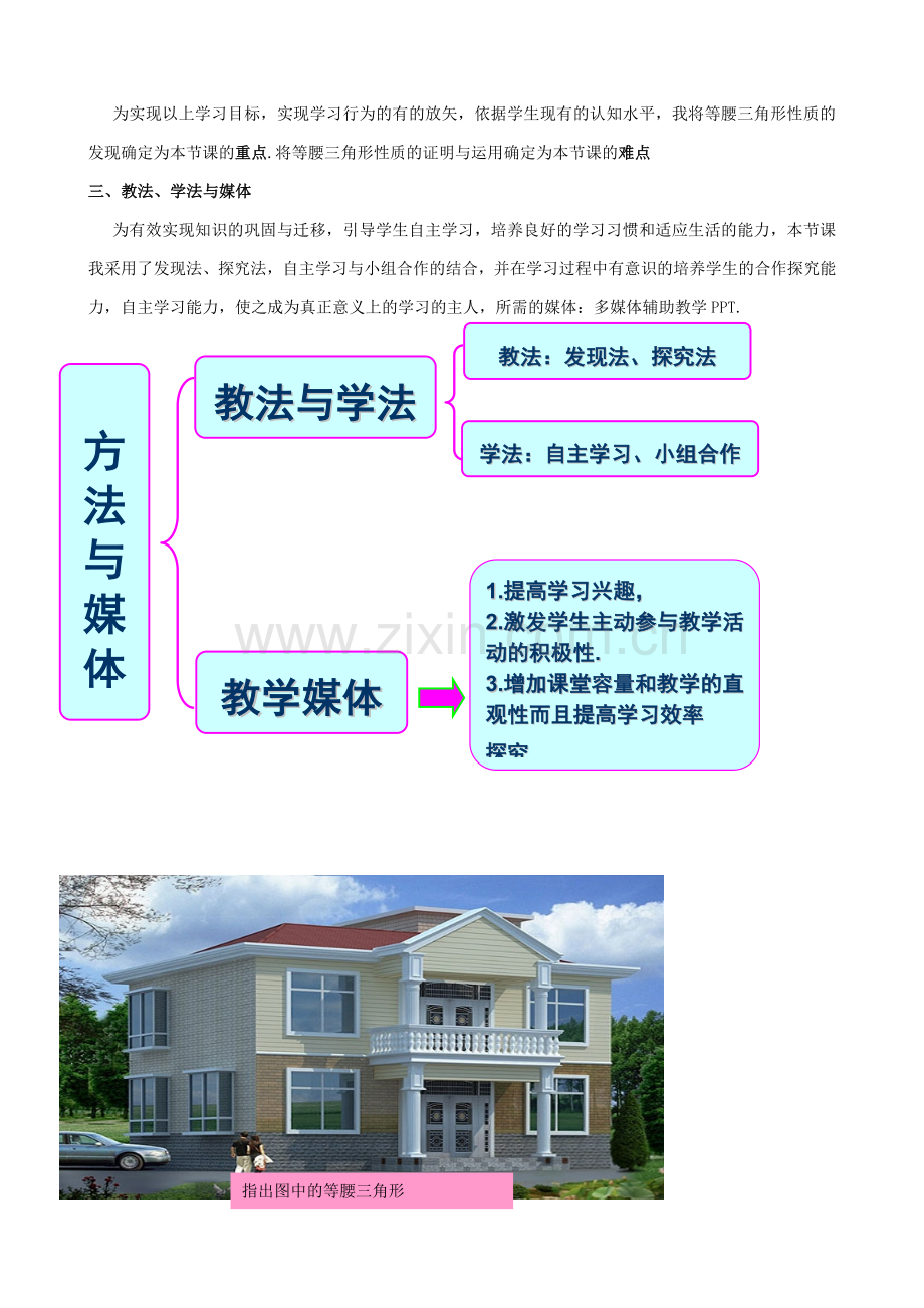 河南省濮阳市油田第十八中学八年级数学上册 13.3 等腰三角形（第1课时）教学设计2 （新版）新人教版.doc_第2页