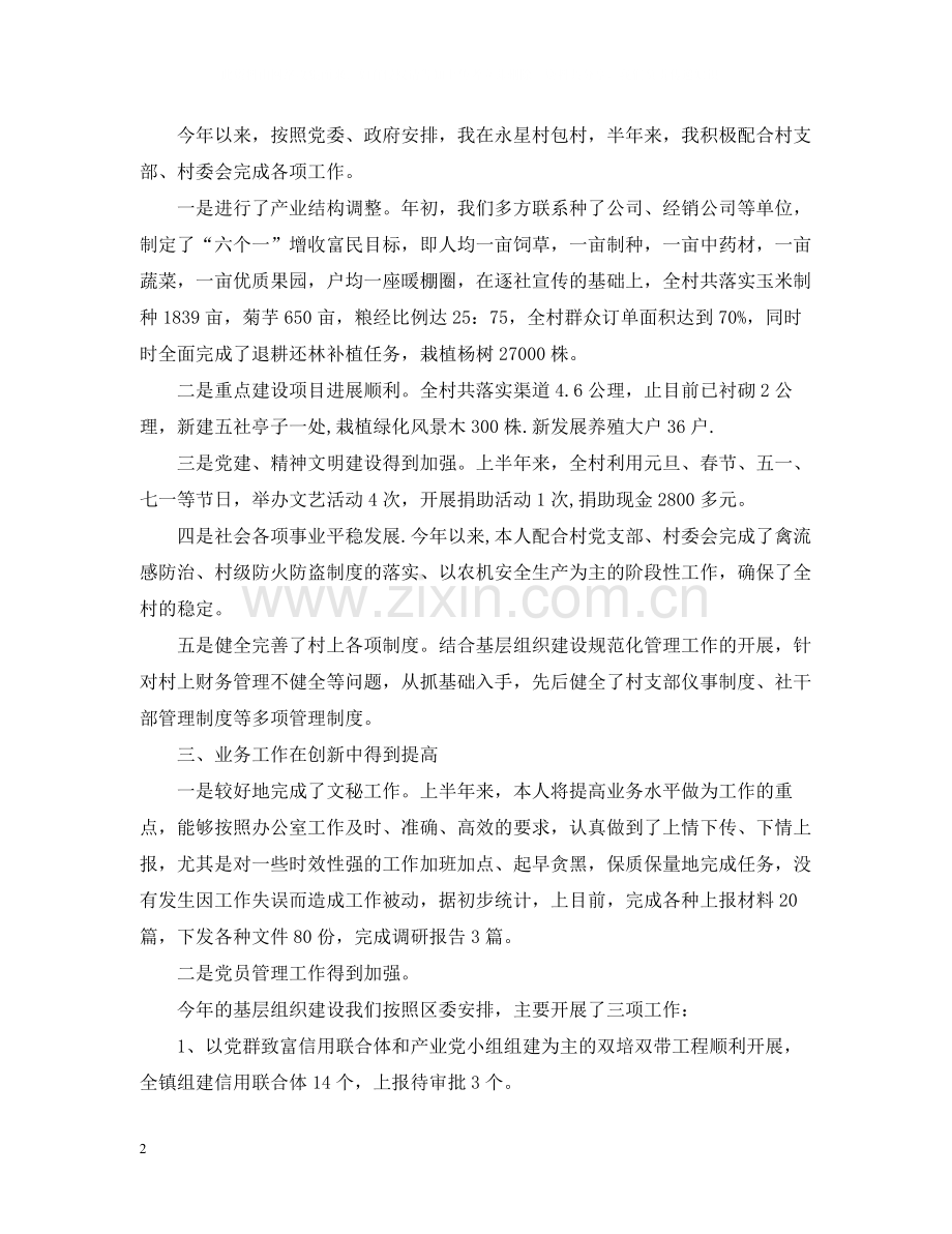 乡镇工作人员个人工作总结范本.docx_第2页