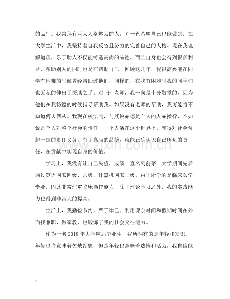 大学应届毕业生个人自我总结.docx_第2页