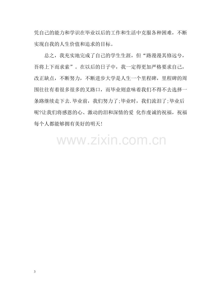 大学应届毕业生个人自我总结.docx_第3页