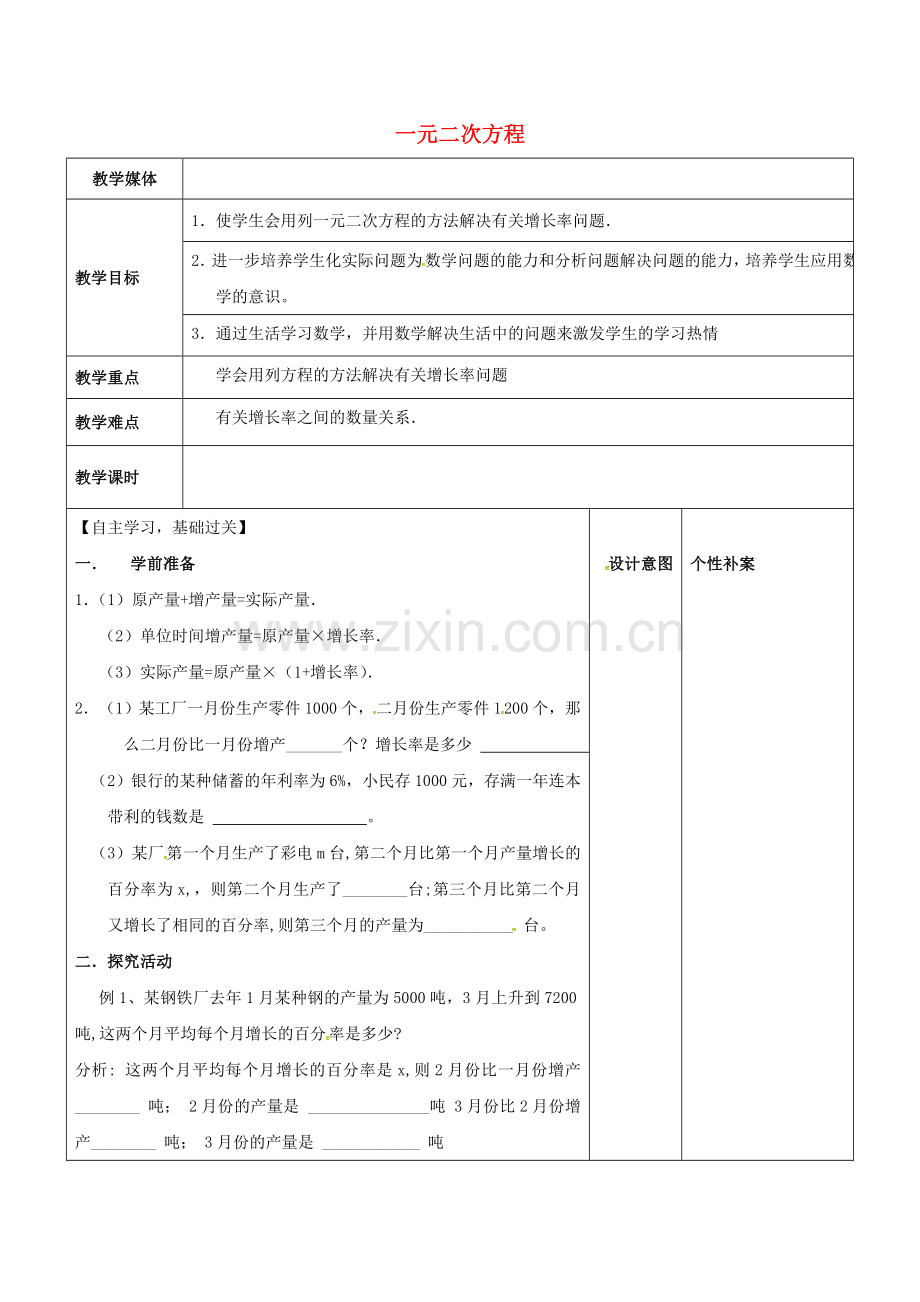 广东省东莞市寮步镇泉塘村九年级数学上册 第21章《一元二次方程（12）》教案 （新版）新人教版-（新版）新人教版初中九年级上册数学教案.doc_第1页