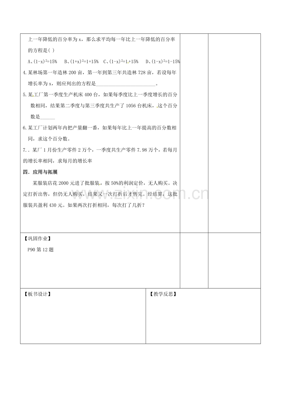 广东省东莞市寮步镇泉塘村九年级数学上册 第21章《一元二次方程（12）》教案 （新版）新人教版-（新版）新人教版初中九年级上册数学教案.doc_第3页