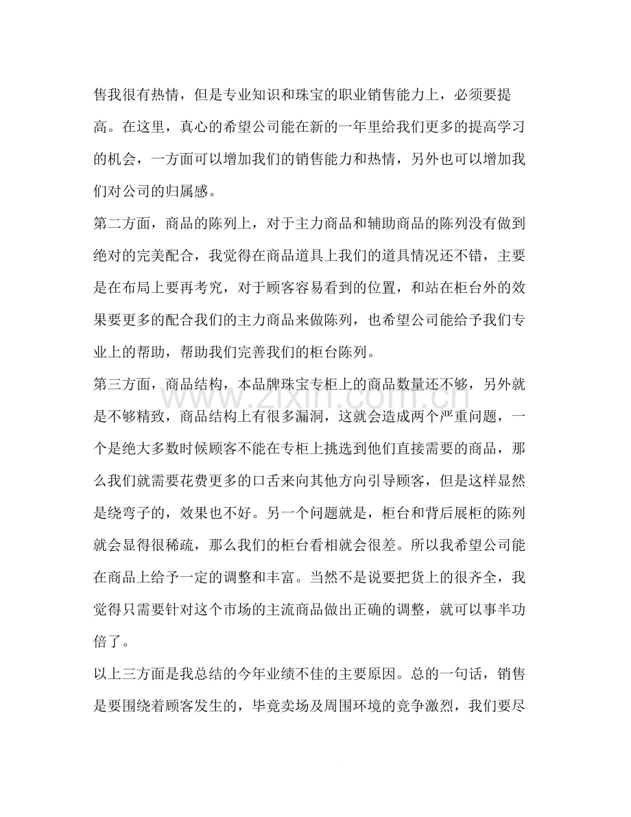 珠宝店经理工作总结3篇汇编珠宝店月工作总结.docx_第2页