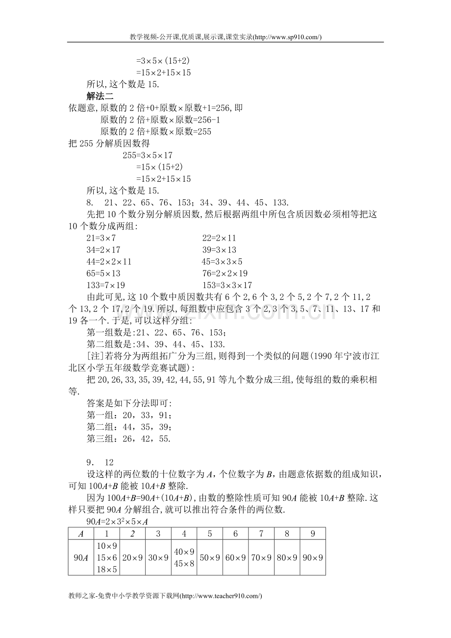 五年级奥数：质数与合数(B).doc_第3页