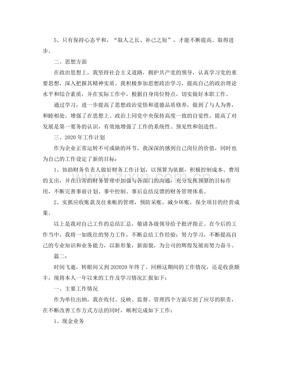 2020年现金出纳个人工作总结.docx_第2页