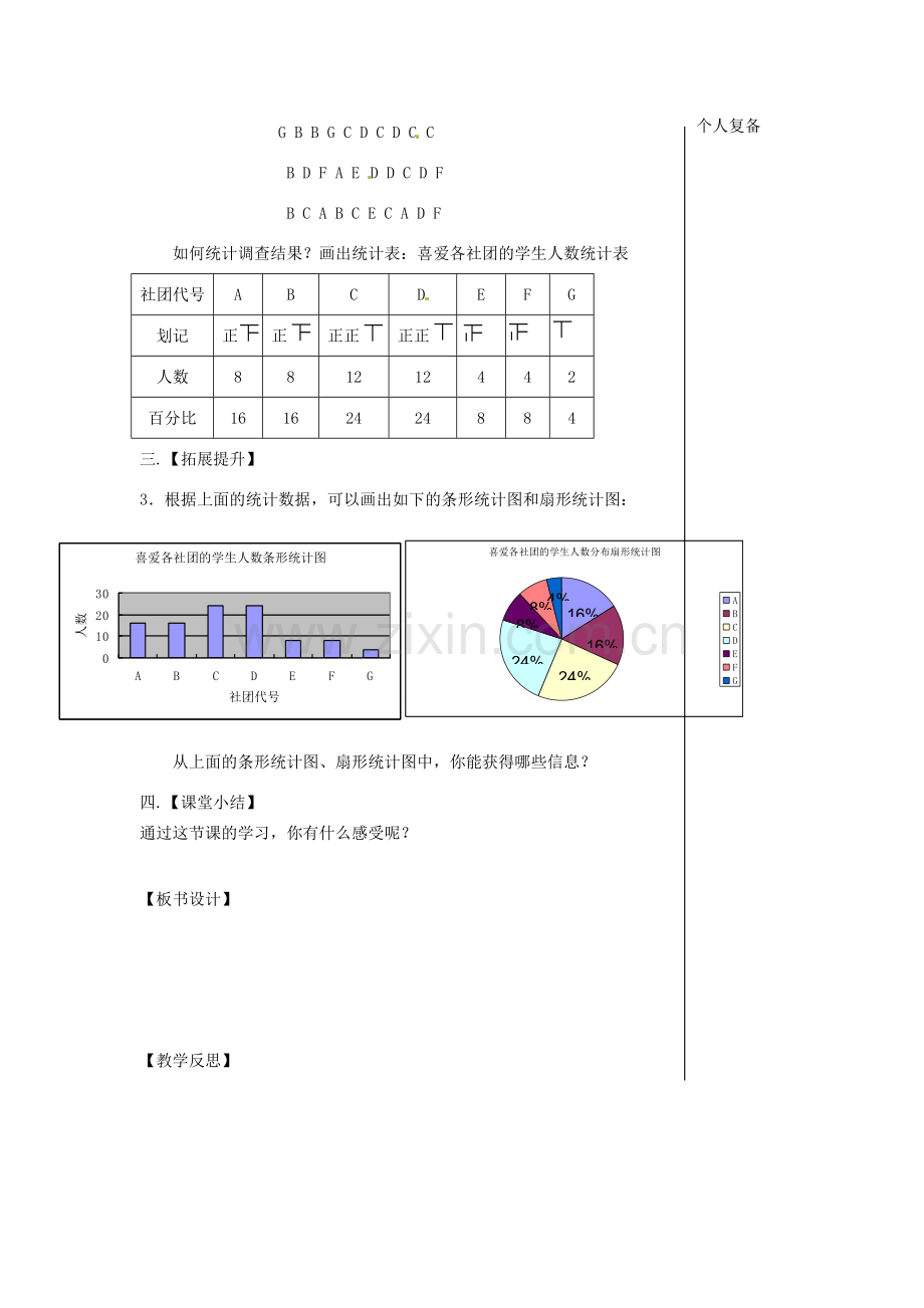 八年级数学下册 7.1 普查与抽样调查教案2 （新版）苏科版-（新版）苏科版初中八年级下册数学教案.doc_第2页