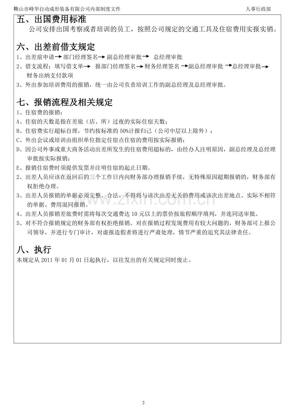 出差补助及费用报销.doc_第2页