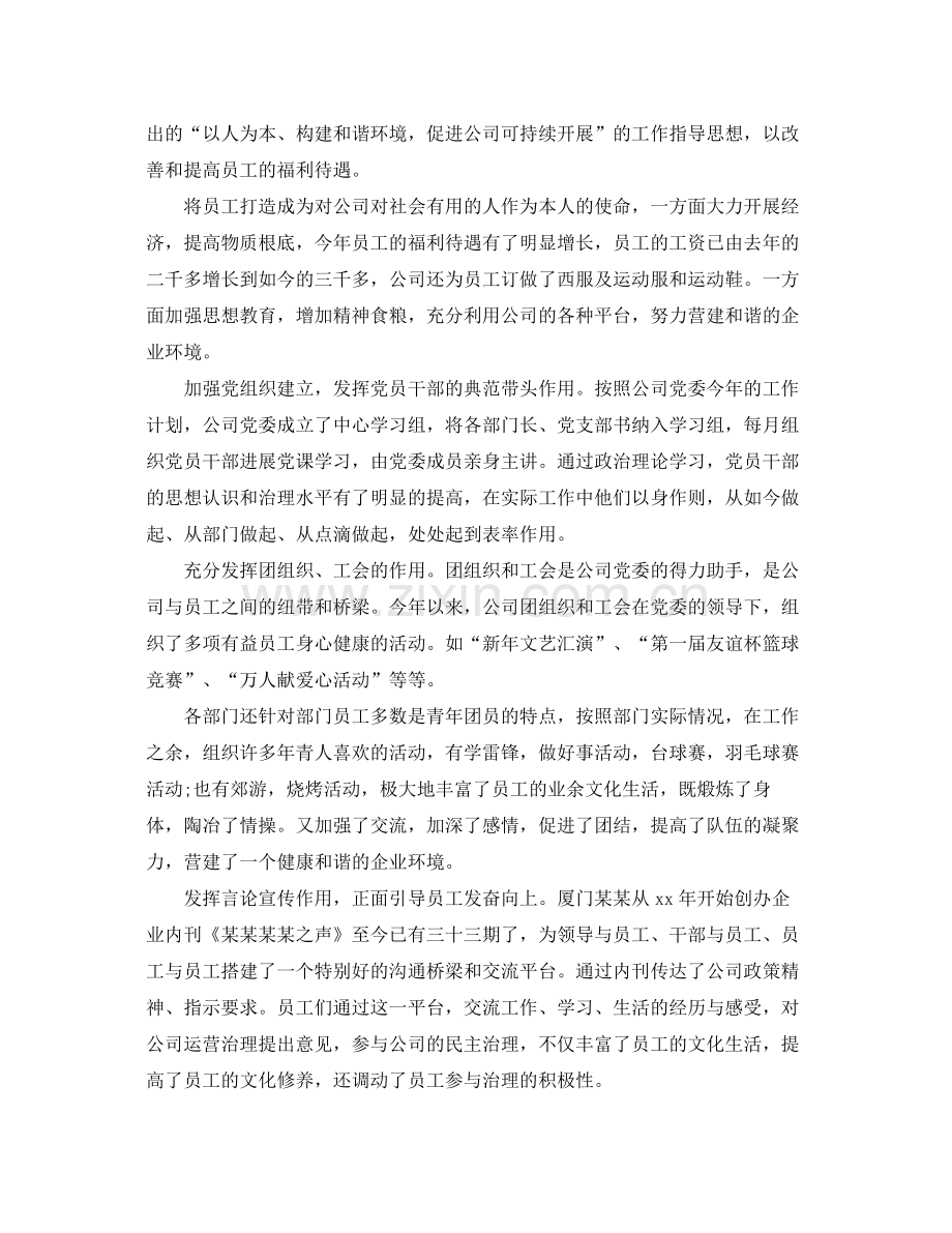 企业部门上半年工作参考总结.docx_第2页