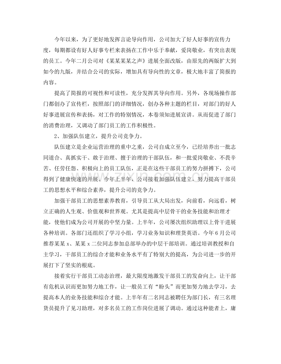 企业部门上半年工作参考总结.docx_第3页