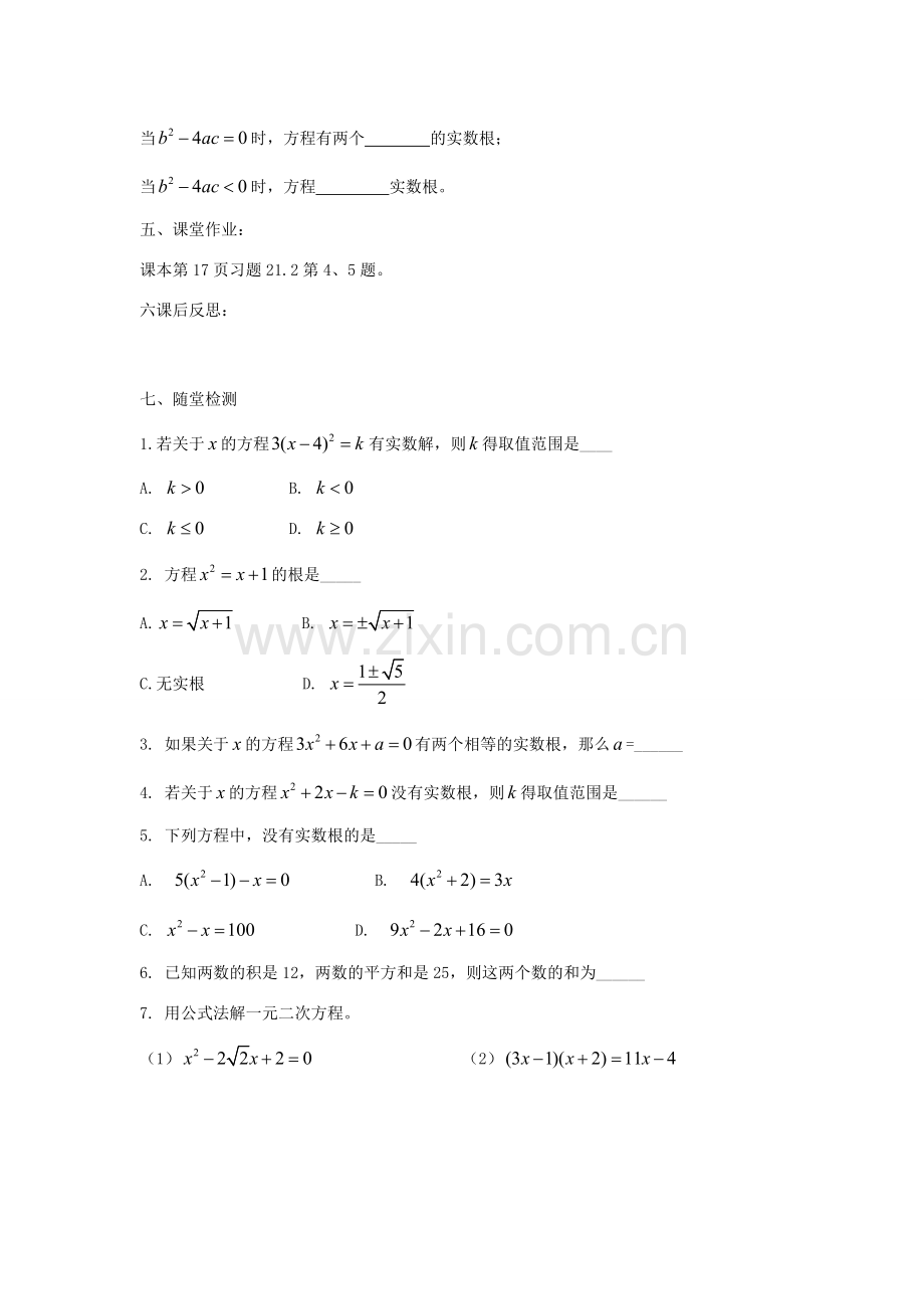 九年级数学上册 21.2.2 一元二次方程的解法 公式法教案 （新版）新人教版-（新版）新人教版初中九年级上册数学教案.doc_第3页