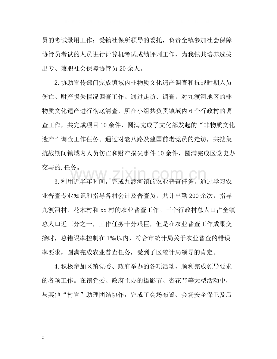 村书记助理个人工作总结2).docx_第2页