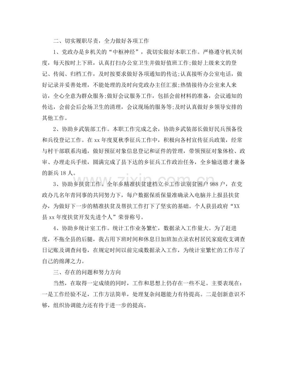 乡镇公务员年度考核个人总结4篇.docx_第3页