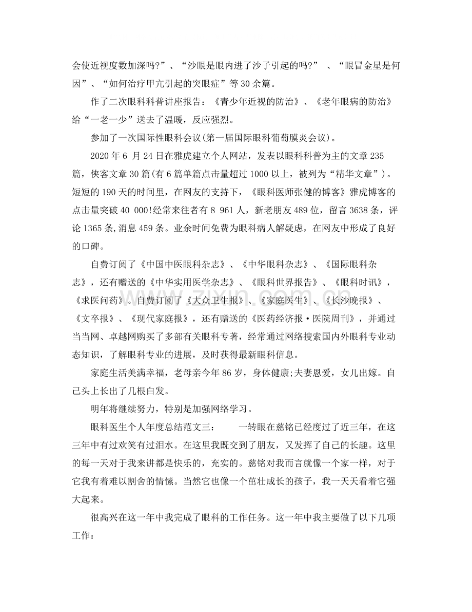 眼科医生个人年度总结范文6篇.docx_第3页