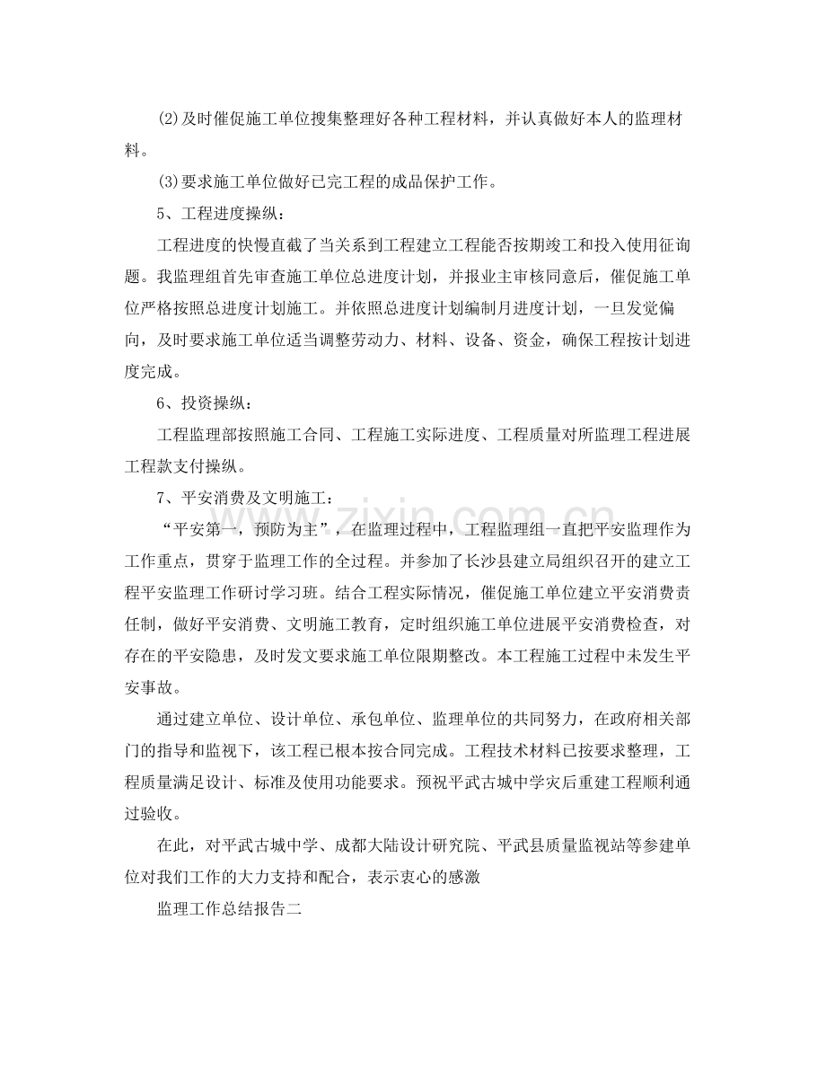 监理工作参考总结报告（通用）.docx_第3页