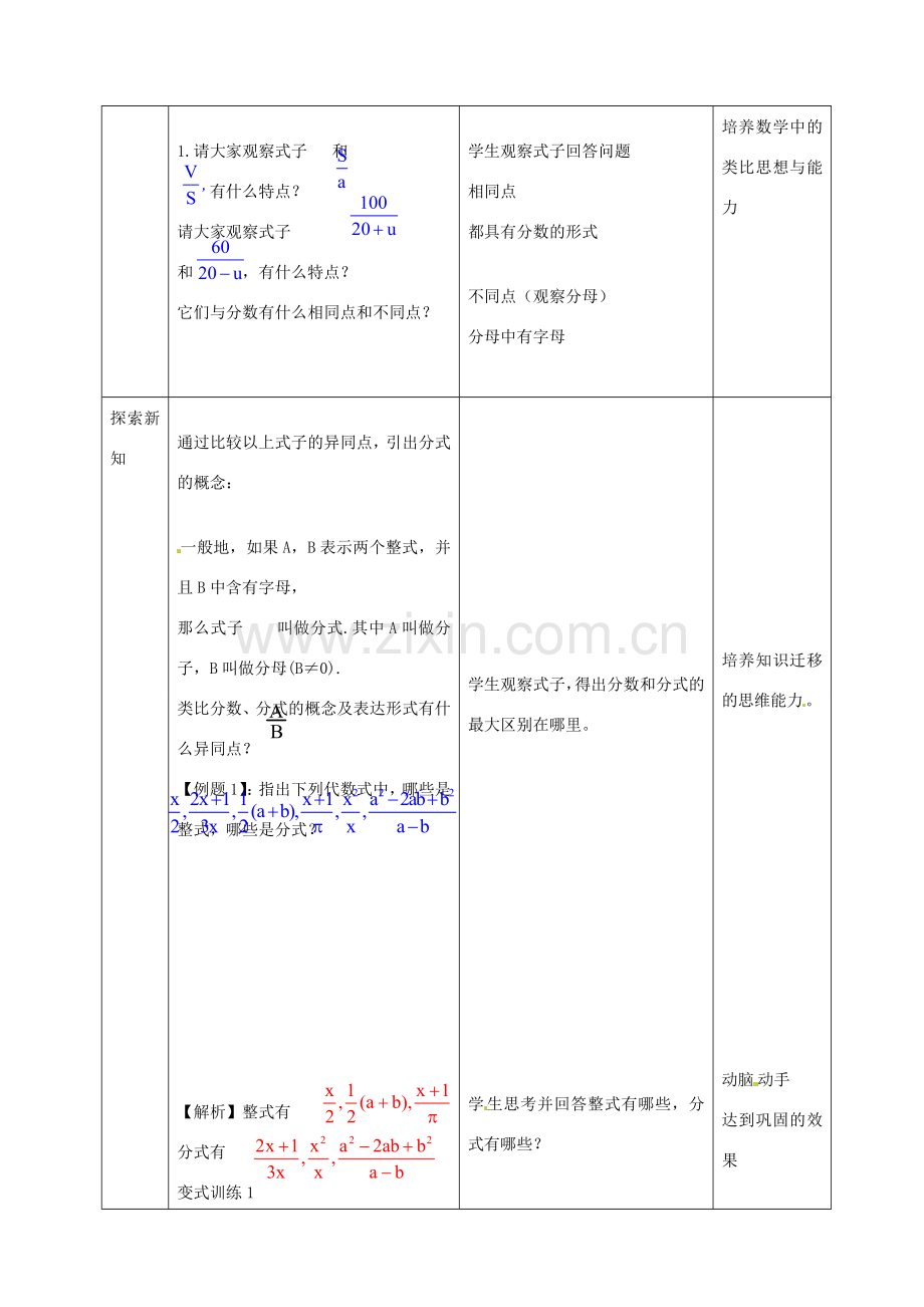 八年级数学上册 15.1.1 从分数到分式教案 （新版）新人教版-（新版）新人教版初中八年级上册数学教案.doc_第2页