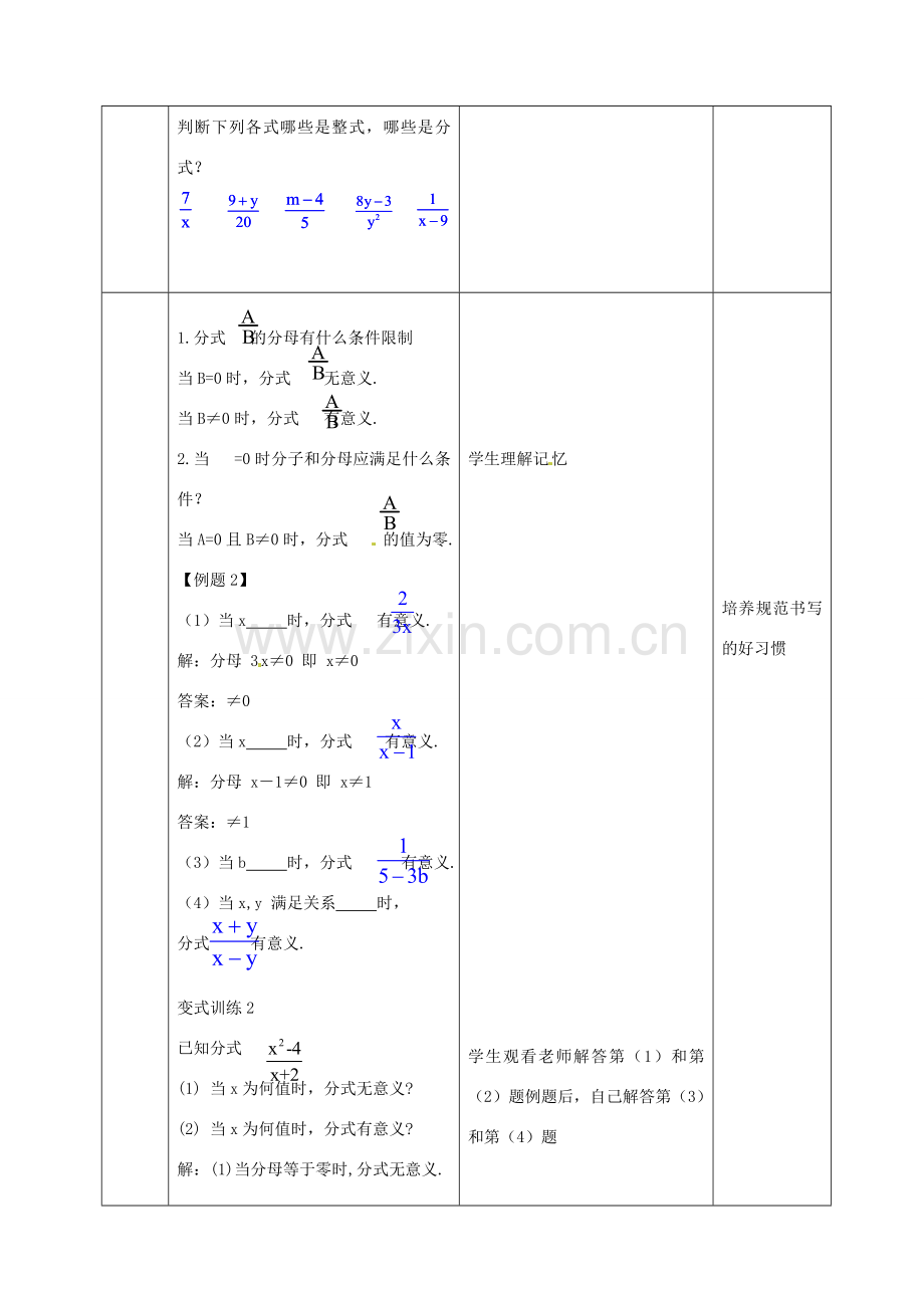 八年级数学上册 15.1.1 从分数到分式教案 （新版）新人教版-（新版）新人教版初中八年级上册数学教案.doc_第3页