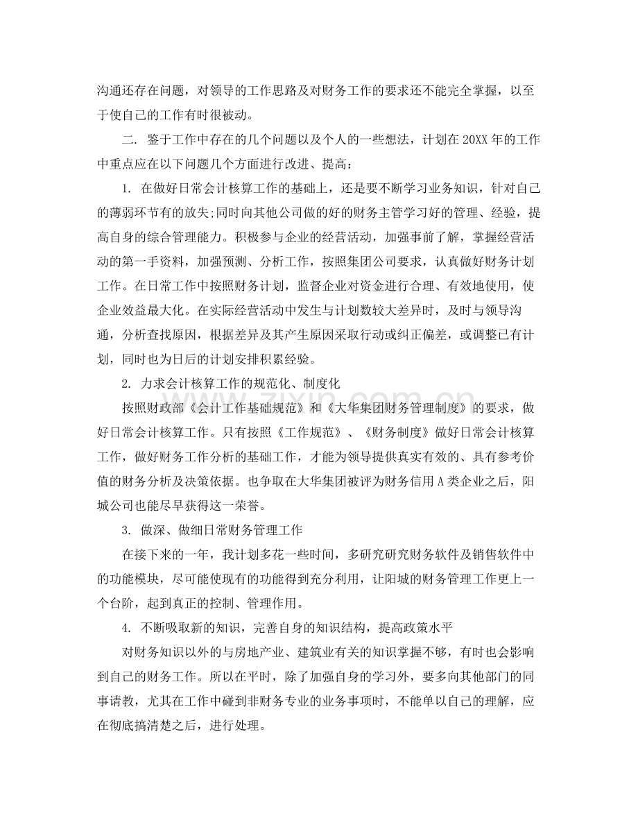 企业财务管理工作总结 .docx_第2页