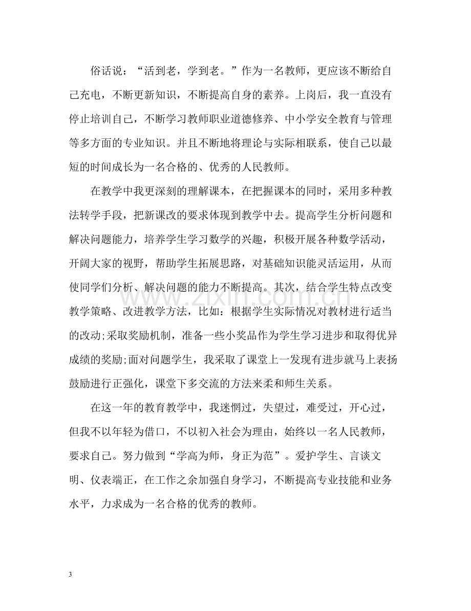 特岗教师个人总结2).docx_第3页