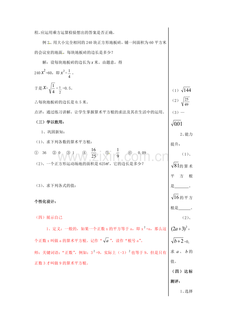 山东省肥城市安站中学八年级数学上册《5.1 算术平方根》教案 青岛版.doc_第3页