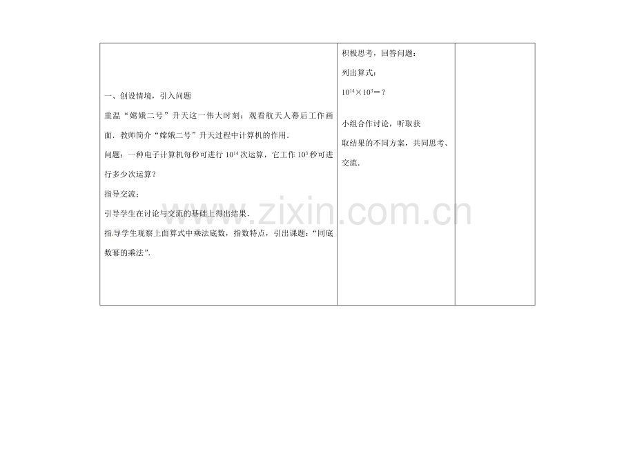 七年级数学下册 8.1 同底数幂的乘法教案 （新版）苏科版-（新版）苏科版初中七年级下册数学教案.doc_第2页