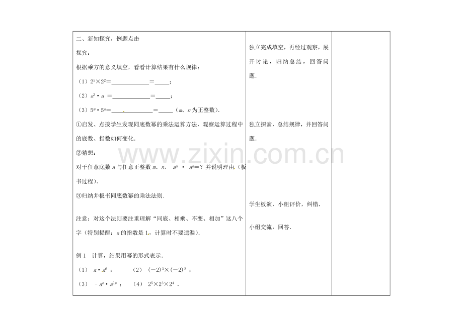 七年级数学下册 8.1 同底数幂的乘法教案 （新版）苏科版-（新版）苏科版初中七年级下册数学教案.doc_第3页